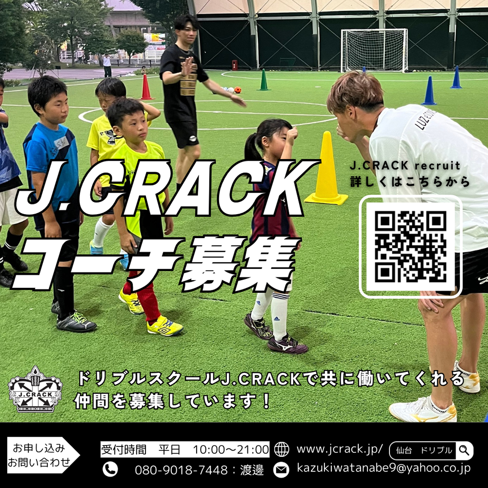 コーチ募集チラシ