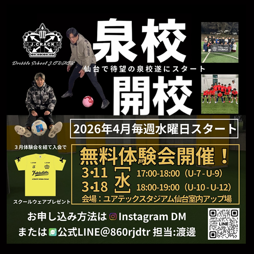 泉校開校のお知らせ