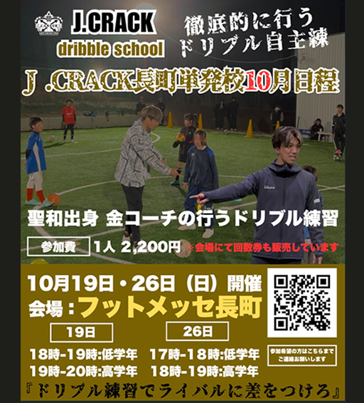 長町メッセ：金コーチの行うドリブル練習