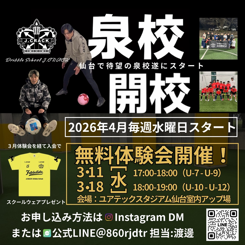 J.CRACK 泉校 新規開校